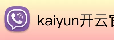 kaiyun开云官方网页版 - kaiyun开云(中国) logo